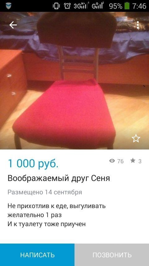 Глупые объявления с Авито. | Пикабу