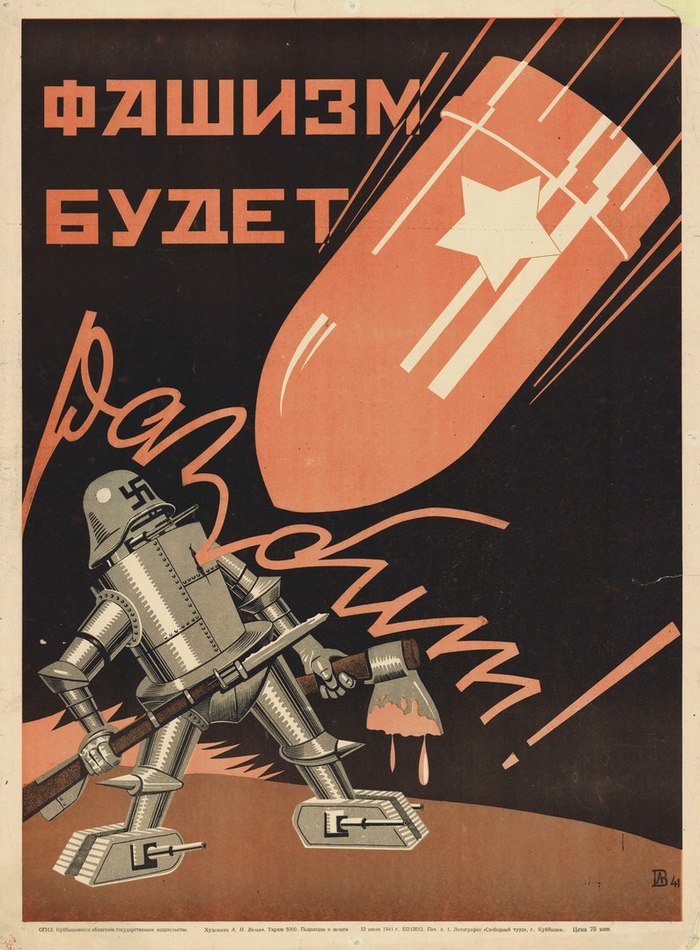 Fascism will be defeated! Kuibyshev, USSR, 1941 - Soviet posters, the USSR, Poster, Fascism, Nazism, Swastika, The Second World War, The Great Patriotic War
