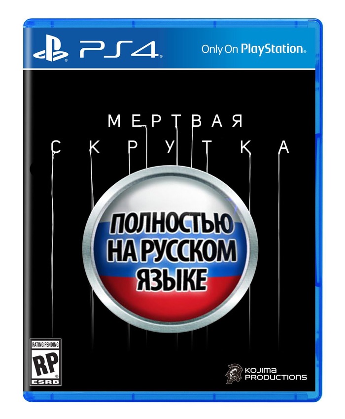 And here comes the Russian localization of Death Stranding [humor] - My, Death stranding, Playstation, Sony, Metal gear solid