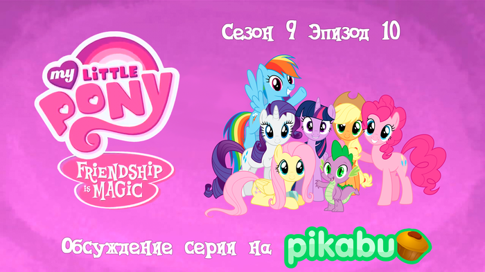My Little Pony: Friendship is Magic.  9,  10 My Little Pony, MLP Season 9, Mlp Spoilers, 
