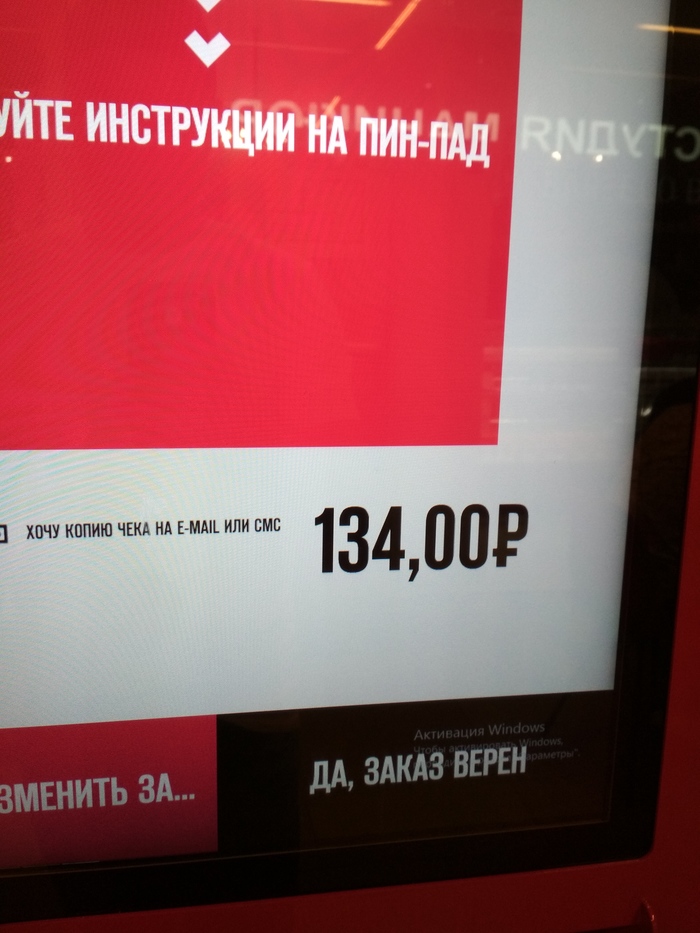 Активация Windows в KFC - KFC, Моё, Длиннопост, Windows, Fail