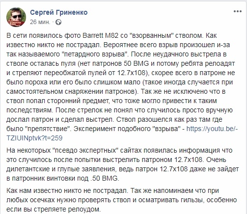 Стрелок понимал