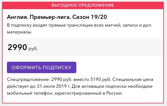 Хитрый банк Тинькофф или как можно быстро переобуться на ходу - Моё, Футбол, АПЛ, Рамблер, Okko, Тинькофф банк, Тинькофф, Длиннопост, Английская Премьер-лига