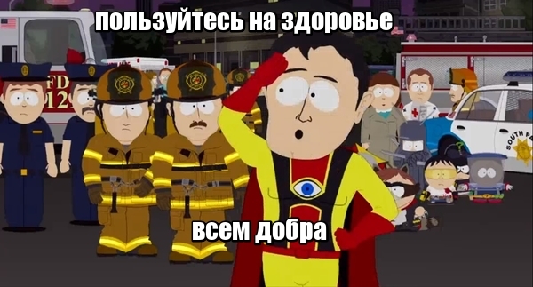 Пикабу в последнее время - Моё, Пикабу, Лайфхак, Капитан очевидность, South Park, Длиннопост