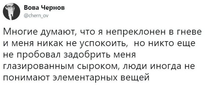 Гнев - Гнев, Сырок, Twitter, Скриншот