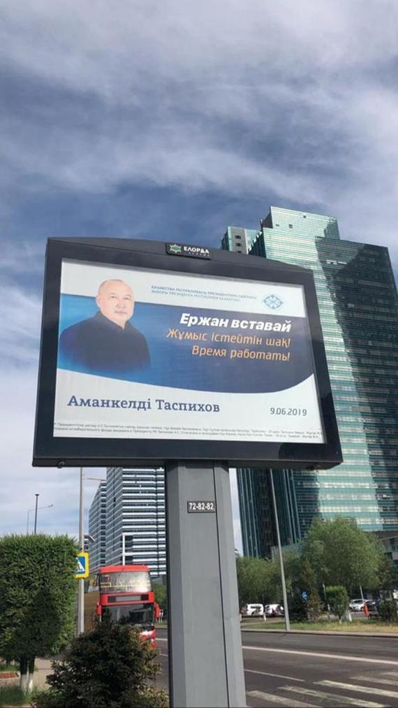 Elections. - Fake, Billboard, Propaganda poster, Candidates, Elections, Kazakhstan