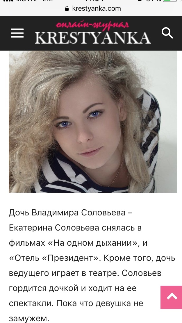 Дочь Владимира Соловьева Фото