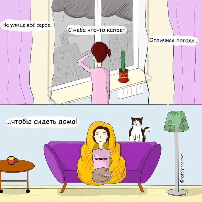 Sit at home - My, Natalyhumor, Humor, Comics, Introvert, cat, Memes, Self-isolation, Drawing