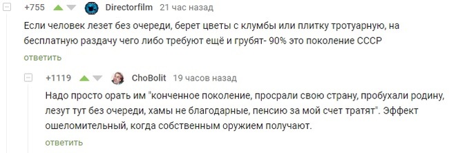 Лучшая защита это нападение - Скриншот, Комментарии на Пикабу, Разница поколений, Защита