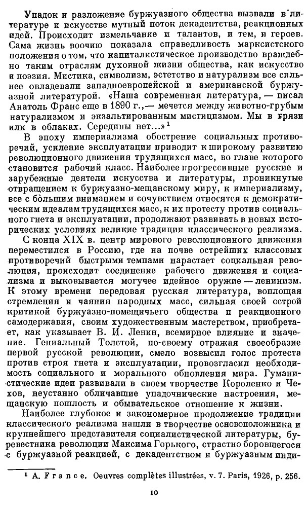 Очерк истории русской советской литературы (комплект из 2 книг). 1954-1955 - Книги, СССР, Литература, Революция, Социализм, Культура, Длиннопост