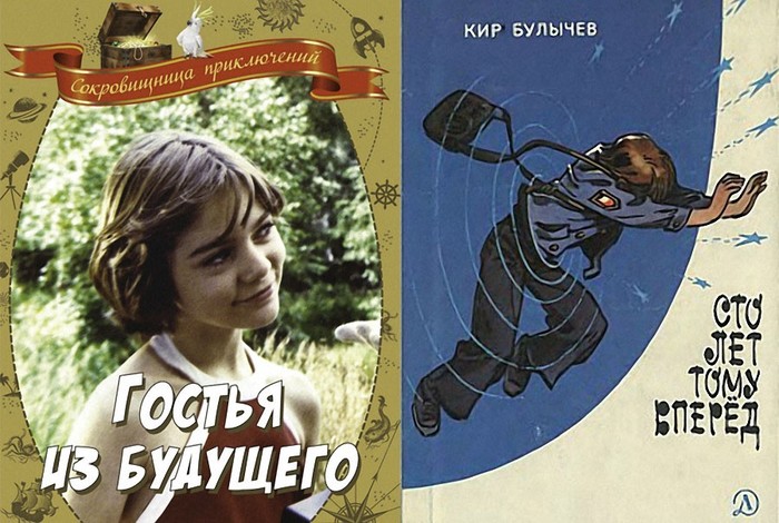 Guest from the Future and One Hundred Years Ahead. Comparison of film and book - Guest from the future, ONE HUNDRED years ahead, Kir Bulychev, Alisa Selezneva, Movies, Books, , Longpost