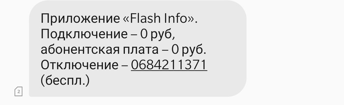 Флеш инфо билайн что это. Смотреть фото Флеш инфо билайн что это. Смотреть картинку Флеш инфо билайн что это. Картинка про Флеш инфо билайн что это. Фото Флеш инфо билайн что это