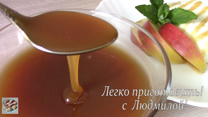 Caramel sauce on kefir - My, Food, Cooking, Recipe, Video recipe, Caramel sauce, Dessert, Video, Longpost