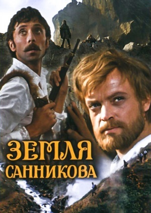 My Father's Favorite Movie - My, Sannikov Land, Movies, Oleg Dahl, Longpost, I advise you to look, Soviet cinema