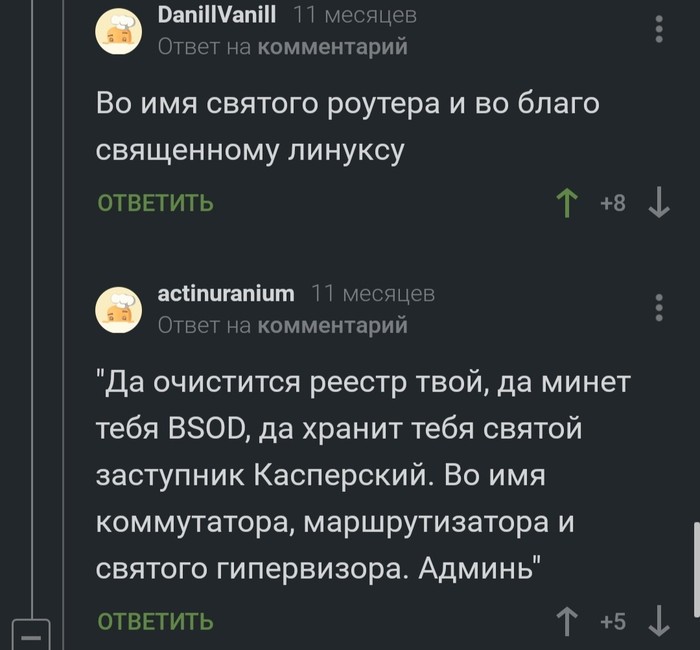 Молитва айтишника