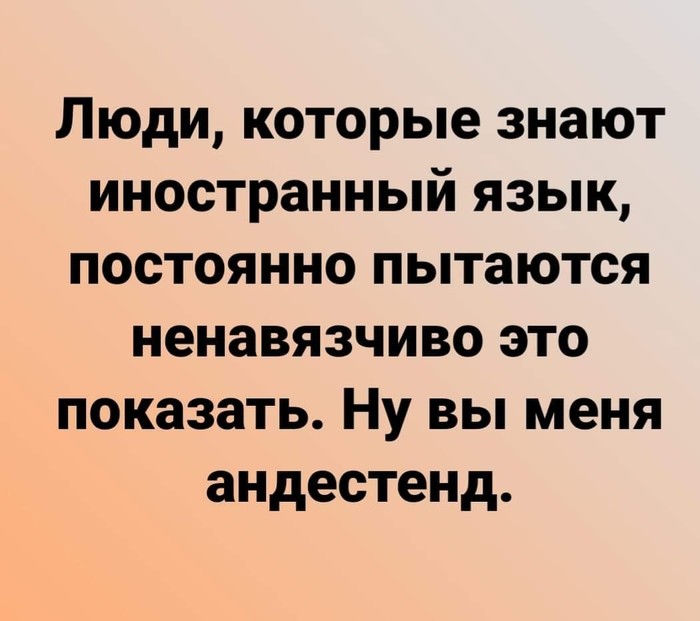 Ну вы поняли - Картинки, Картинка с текстом, Иностранные языки