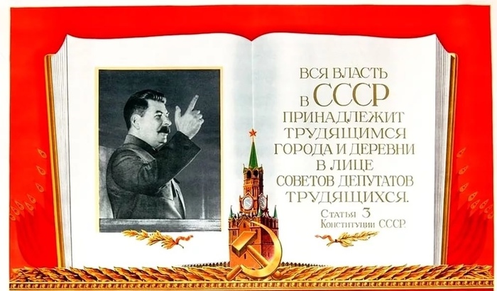 On the bourgeois constitution and the Stalinist constitution (on the holiday of June 12) - Proponents of Breakthrough, Marxism, the USSR, Politics, Constitution, Russia Day, Longpost