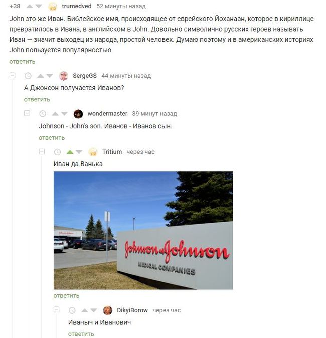 Иван да Ванька, кто бы мог подумать