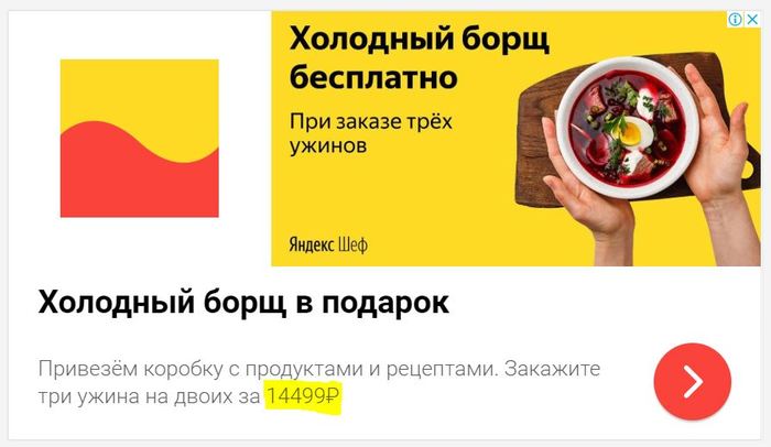 Yandex, you're drunk, go home. - My, Typo, Yandex Chef, contextual advertising