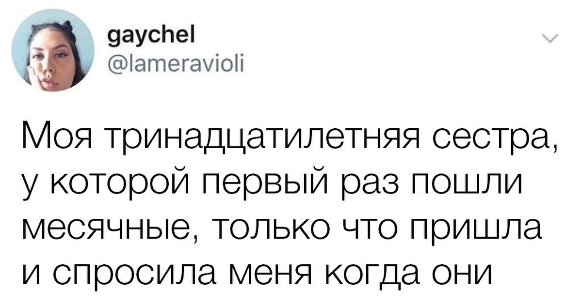 Факты про месячные. Смс про месячные.