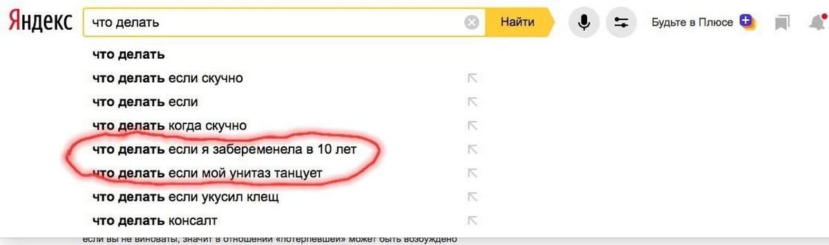 Что сделать если очень скучно. Что делать когда скучно. Что делает Яндекс. Что делать если скучно в Яндексе. Чем заняться если скучно.