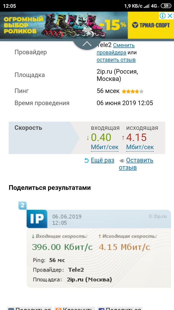 Ограничение скорости в Теле2 Теле2, Обман клиентов, Телефон, Интернет, Длиннопост