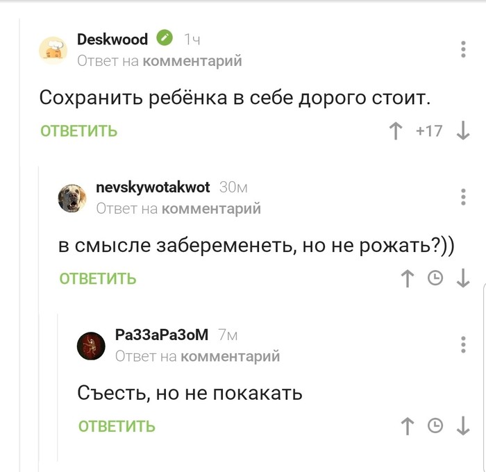 Гайд о том как сохранить в себе ребенка - Комментарии, Скриншот, Комментарии на Пикабу