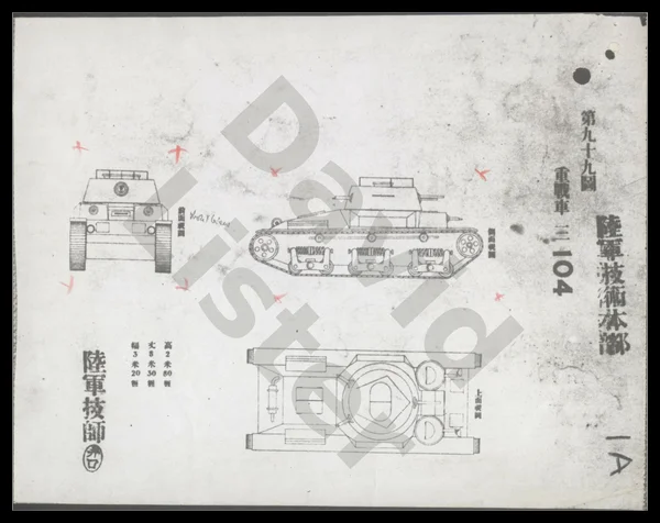 Японский межвоенный тяжелый танк Ju-Ha Mitsu-104 - Моё, Танки, Япония, M104, Длиннопост