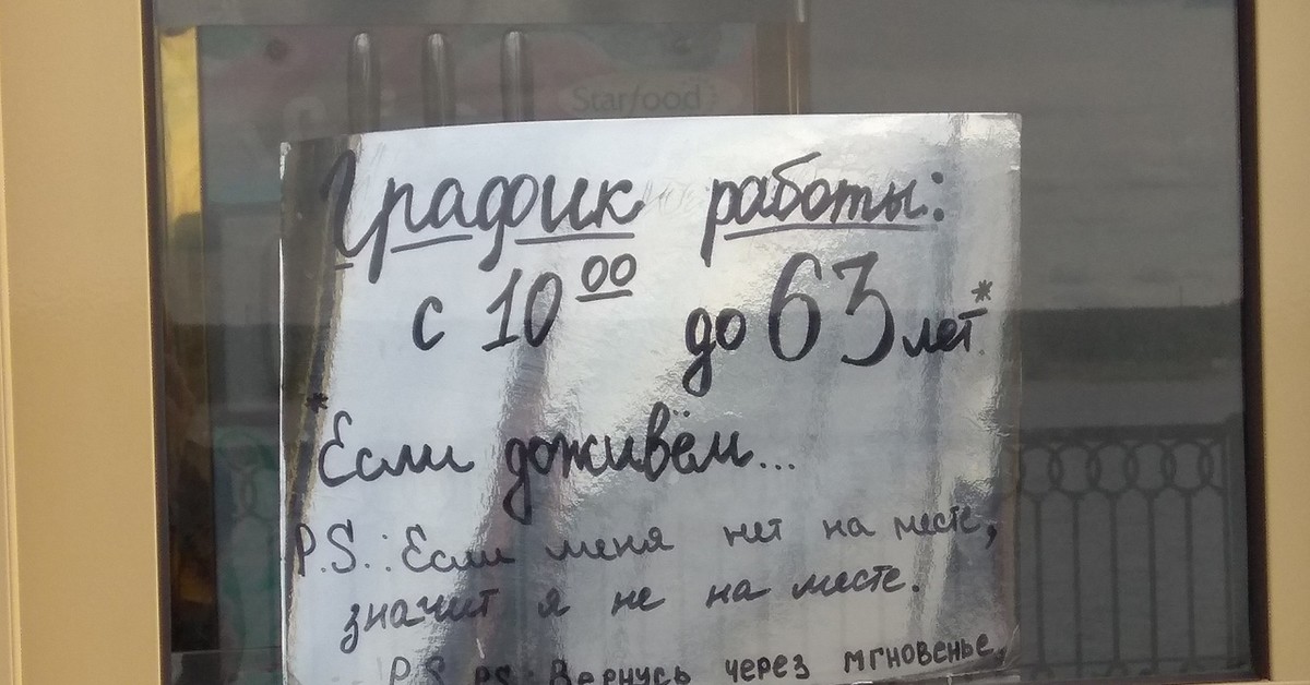 Какой график работы прикол