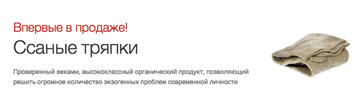 Надпись тряпка. Ссаными тряпками. Гнать ссаными тряпками. Выгнали ссаными тряпками. Прогнать ссаными тряпками.