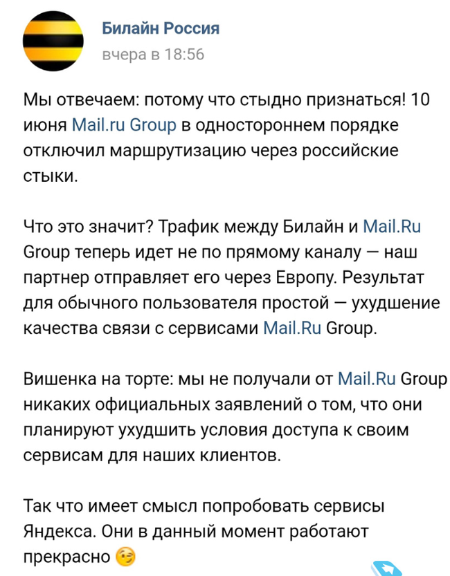 How in mail.ru they blackmailed their clients and Beeline. - Beeline, Mail ru, Разборки, Traffic, Murtazin, Blackmail, Longpost