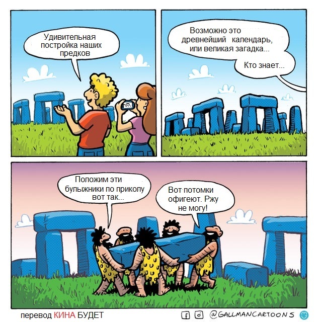 About jokes of ancestors... - Ancestors, Descendants, Stonehenge, Comics
