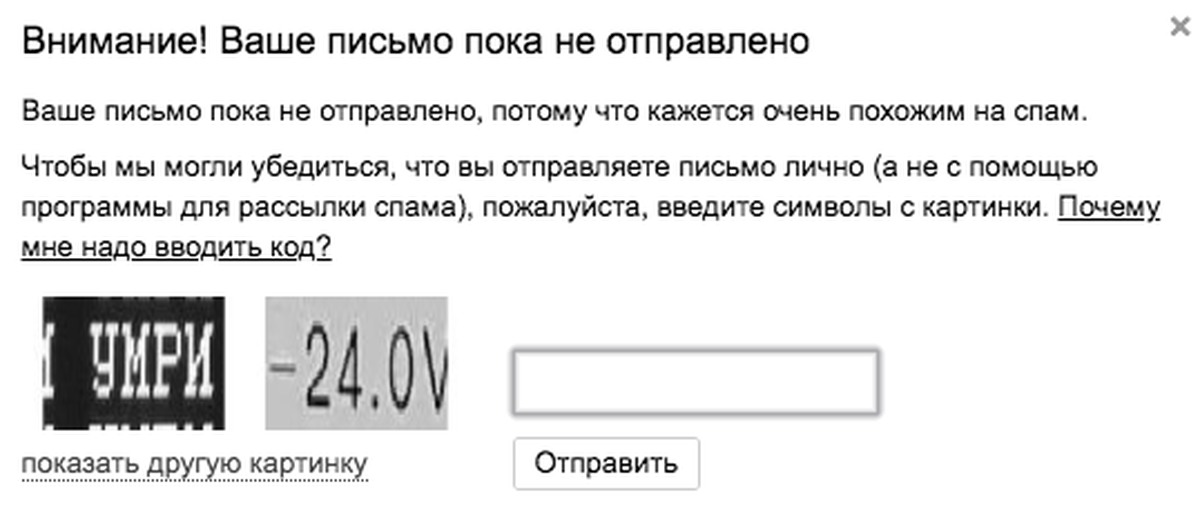 На ваше письмо. Внимание ваше письмо пока не отправлено. Ваше письмо отправлено в спам. Ваше сообщение похоже на спам.