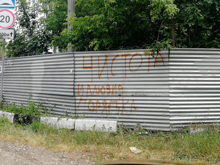 Fence Philosophy - Inscription, Fence, Philosophy