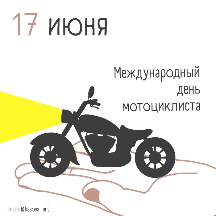 International Motorcycle Day - My, Motorcycles, Motorcyclist, Holidays, Moto, Motorcyclists