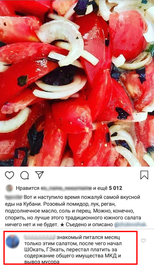 Как становятся кубанцами - Скриншот, Instagram, Еда, Кубань, Салат