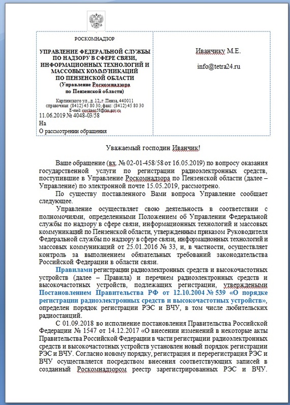 РКН в своем репертуаре - Моё, Роскомнадзор, Грчц, ФГУП ГРЧЦ, Тетра24, Рич, Позывной, Длиннопост