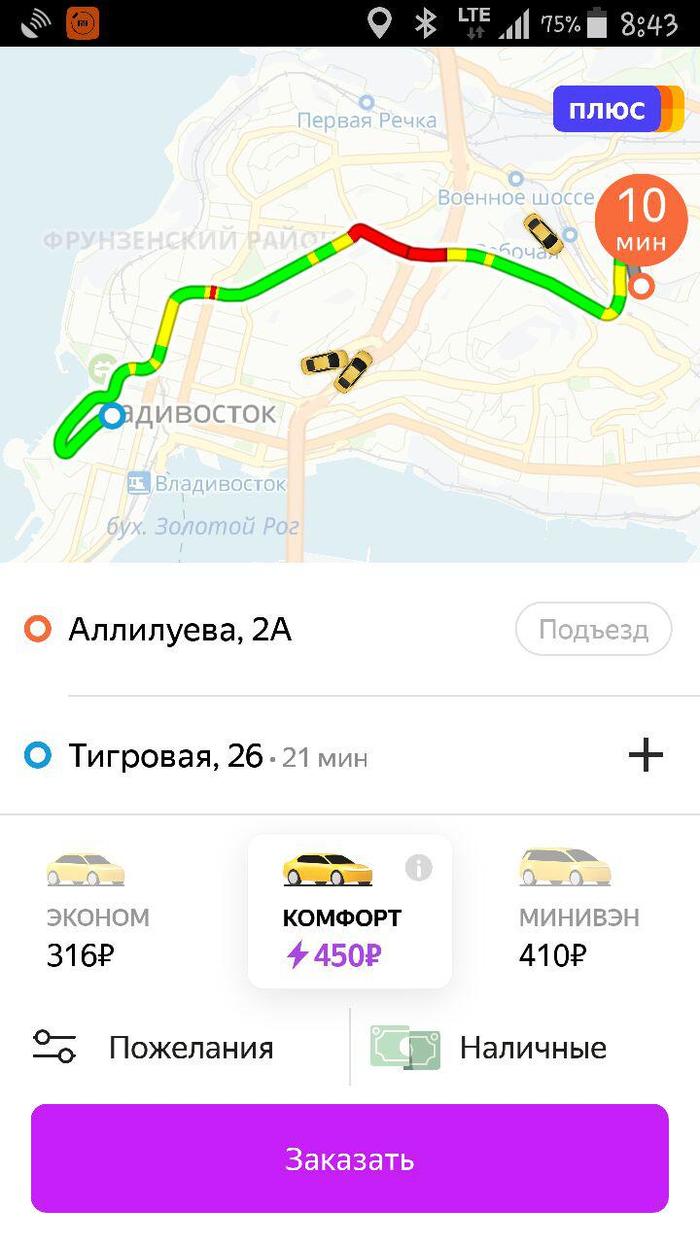 Yandex+ - скидка за счёт водителя или есть компенсация? Яндекс Такси, Такси, Длиннопост, Яндекс Плюс