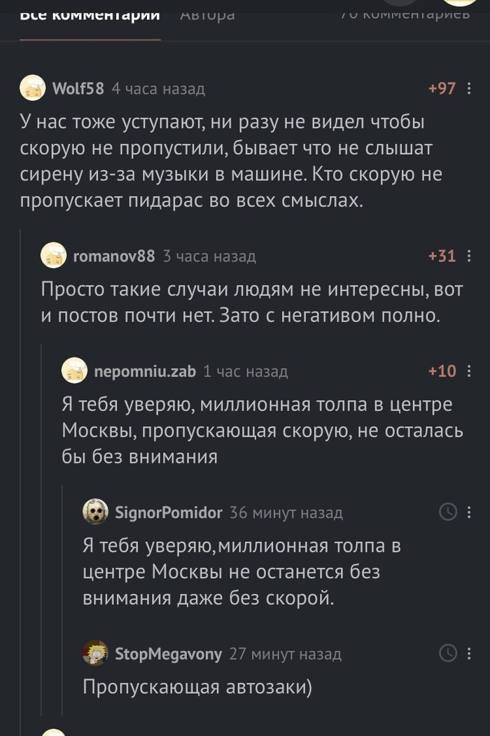 Про скорую помощь и митинги. - Митинг, Скорая помощь, Автозак, Комментарии на Пикабу, Скриншот