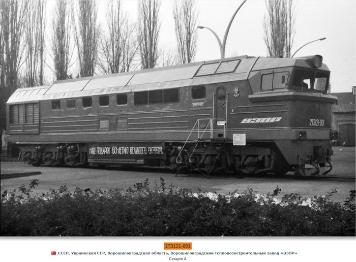 A locomotive ahead of its time. - Railway, Locomotive, Luganskteplovoz, Longpost