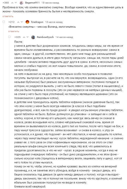 Внезапно смертны... - Скриншот, Комментарии на Пикабу, Хомяк