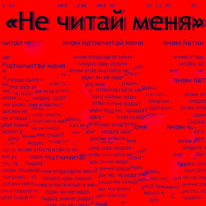 «Не читай меня» - Моё, Стихи, Любовь, Красный, Длиннопост