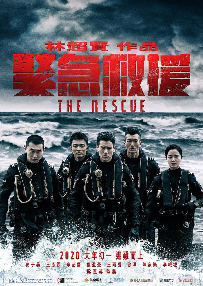 Trailer for the Chinese disaster movie Rescue Service - , Dante Lam, Rescuers, Disaster Movie, Chinese cinema, Asian cinema, Trailer, 2020, Video, Longpost