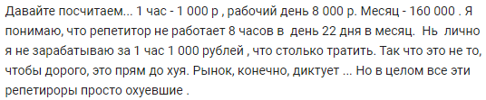 Ах эти жадные, жадные люди... - Моё, Учеба, Репетитор, Деньги, Образование, Длиннопост