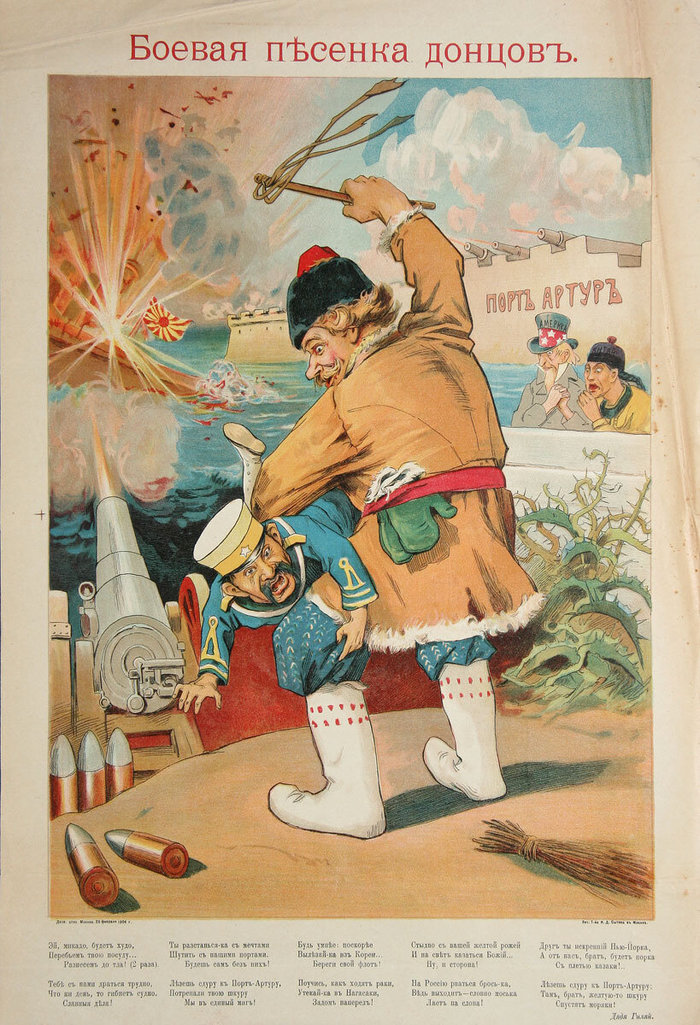 Posters from the Russo-Japanese War - Poster, Russo-Japanese war, Российская империя, Longpost