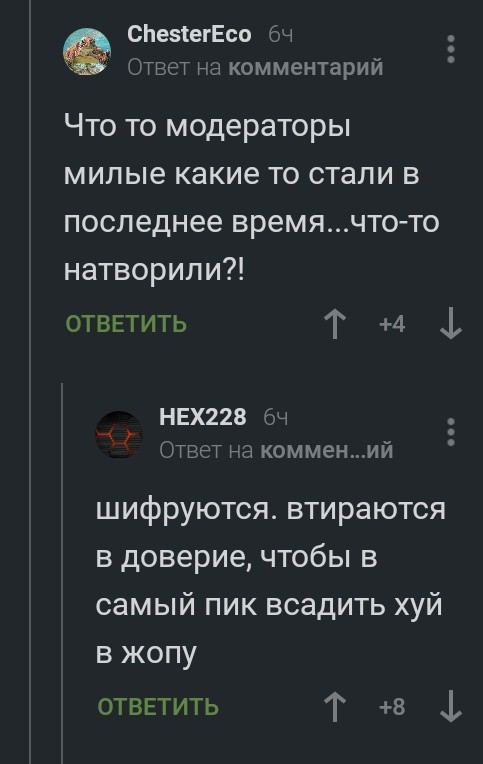 Недоверие к модератору - Комментарии, Скриншот, Комментарии на Пикабу, Длиннопост, Мат