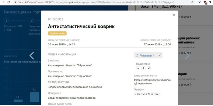 Антистатистический коврик