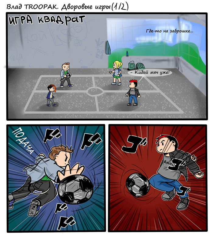 Square - My, , Square, Comics, Humor, Daily routine, Ball, Party, Longpost