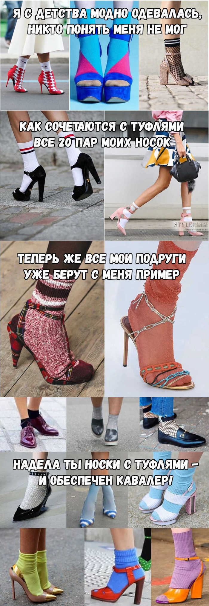 Socks with shoes - Shoes, Socks, Longpost, Fashion