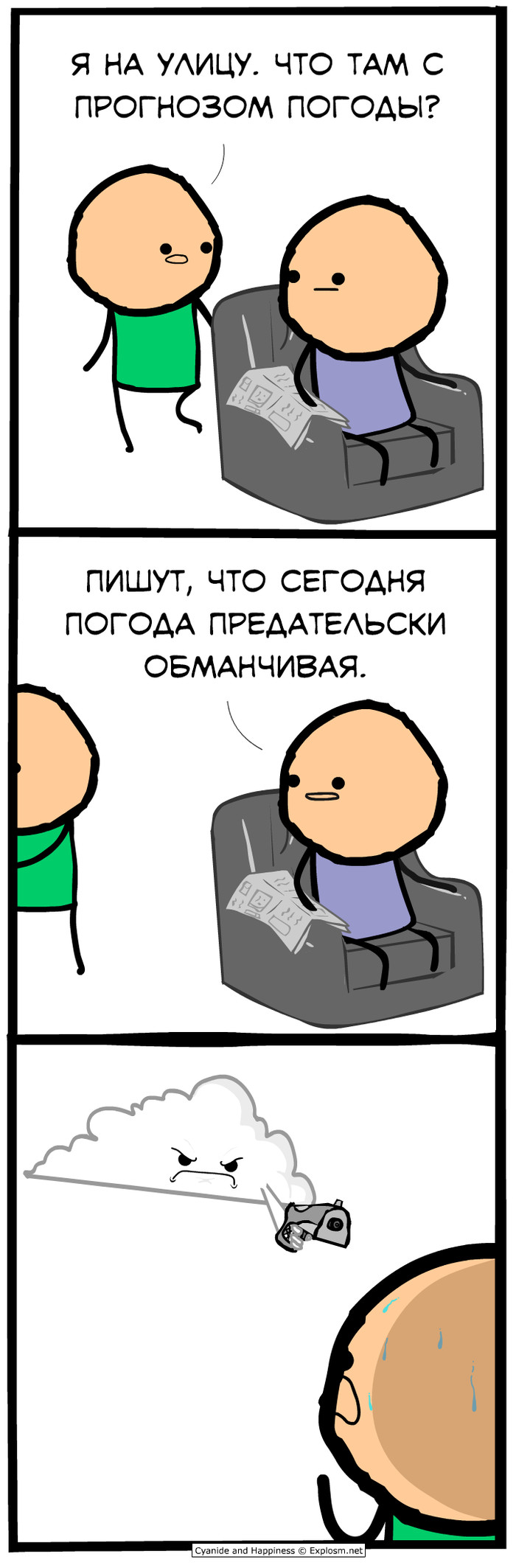 Обманчивая погода - Комиксы, Cyanide and Happiness, Погода, Шутка, Юмор, Адаптация, Длиннопост